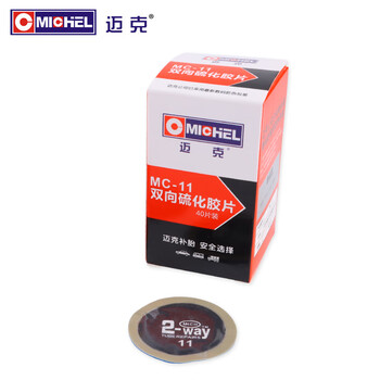 迈克（MICHEL）补胎胶片 汽车真空胎轮胎修补补胎工具双向硫化片 MC-11（45mm）