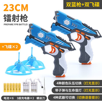 星（WiTSTAR）真人CS装备武器儿童玩具枪男孩红外线感应镭射激光4对战6抢8-12岁  一代双枪蓝+飞碟*2 8823H1*2