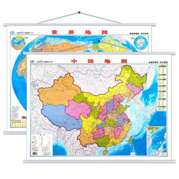 中国地图 挂绳版 分省系列挂图 1.1米*0.8米 中国地图+世界地图