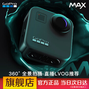 Gopro Max 360度全景运动相机vlog潜水户外滑雪摩托车骑行直播摄像机官方标配max 图片价格品牌报价 京东