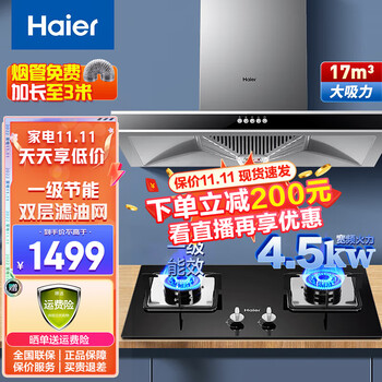 海尔旗舰店顶吸抽油烟机套装价格走势及销量分析
