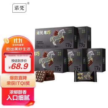 诺梵黑巧克力72%纯黑巧克力价格走势及口感评价