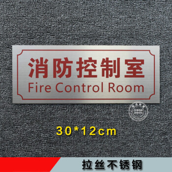 消防水泵房消防控制室標識牌不鏽鋼標牌配電室監控室風機電梯機房消防