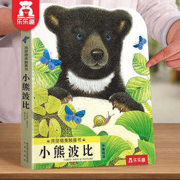 如何选择适合孩子的幼儿启蒙商品？乐乐趣品牌触摸书系列价格历史和销量分析，推荐最优质的幼儿启蒙榜单