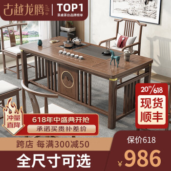 古越龙腾茶桌/茶台,实用艺术品一键充电