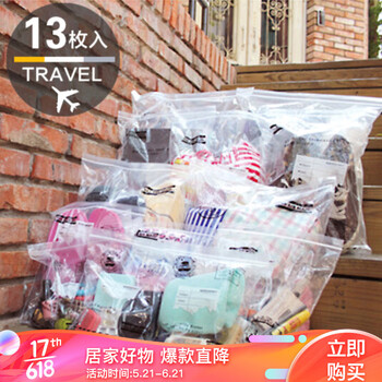 
                                        
                                                            青苇 旅行收纳整理袋 透明13个装                