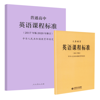 英语课程标准 京东商城 英语课程标准 京东商城