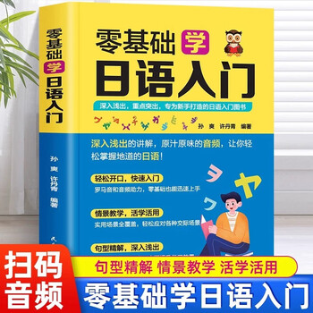 学日语的书】价格_学日语的书图片- 京东