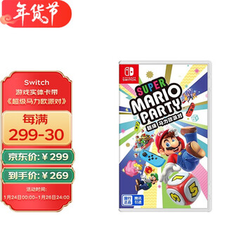 任天堂 Nintendo Switch 超级马力欧派对 卡带游戏实体卡 仅支持国行主机 任天堂游戏卡带