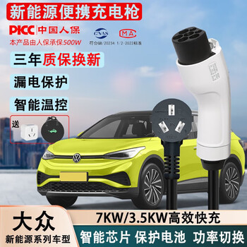 新能源电动汽车充电枪交流免接地线快充通用慢充3KW 7KW充电枪随车充家用便携式充电器 大 众ID4 ID3迈腾帕萨特 探岳 途观L 朗逸 15米8A/16A  两档调节