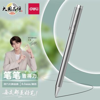 得力金属旋转中性笔,舒适持握,文具爱好者必备