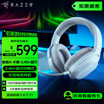 雷蛇（Razer） 梭鱼2.4G 蓝牙头戴式游戏耳机耳麦电竞无线USB-Type C跨平台兼容 梭鱼X-水银(2.4G+蓝牙双模式)