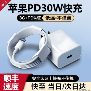 猎弗蒙适用苹果充电器30W快充线PD套装iPhone13ProMax12 11手机14充电头x数据线插头 快充头+闪充线丨1米原·裝套装