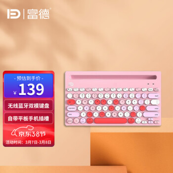 富德 ik3381D 无线蓝牙双模键盘 多设备连接 便携超薄键盘 口红键帽 电脑手机键盘 带卡槽 iPad键盘 粉