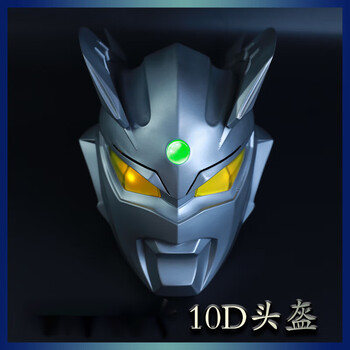 酷奇象无限赛罗头盔头套万圣节发光赛罗奥特曼头盔儿童礼物大人真人