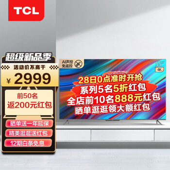 TCL智屏 55T8E-Pro 55英寸 原色量子点 全场景AI声控 32GB大内存 智能平板电视机 55英寸 官方标配