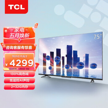 TCL电视 75V8-Pro 75英寸 高色域AI声控电视 130%高色域 2+32GB 4K超薄全面屏 液晶网络智能电视机 以旧换新