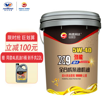 高德润达柴机油X9系列:最值得信赖的润滑保护