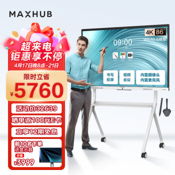 MAXHUB会议平板触摸屏教学一体机智慧屏电子白板视频会议大屏解决方案新锐Pro86 Win10+时尚支架+无线传屏+笔