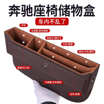 神玄洛奔驰座椅储物盒E300L收纳箱GLC夹缝隙置物盒C260L汽车内用品装饰 加长 豪华款【原车栗棕 1个装】