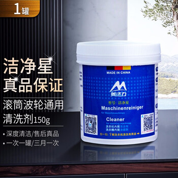美洁力洗衣机清洗剂波轮滚筒滚桶槽内筒清洁剂二代洁净星150g1罐1季度