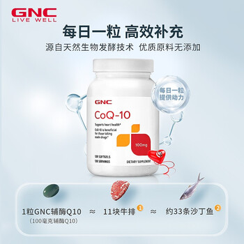 GNC 健安喜 辅酶Q10胶囊 100mg 120粒