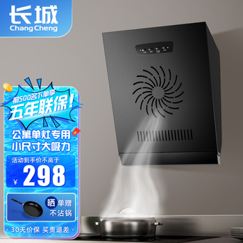 【长城】油烟机:价格走势、销量分析和榜单揭秘
