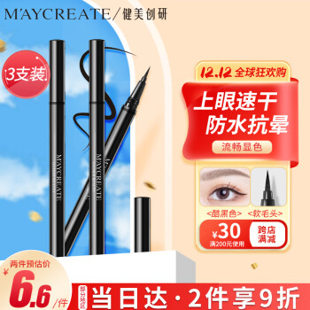 健美创研（M'AYCREATE）极细眼线笔 眼线液笔 持久不晕染防水防汗 黑色 *3套装软毛细头