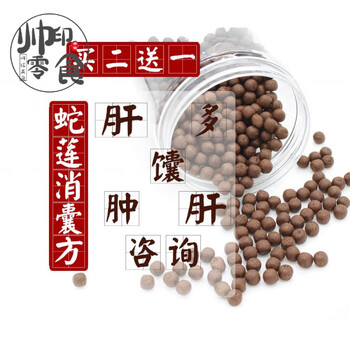 xj蛇莲消囊方汤丸材消肿方多囊肝肾囊肿肝囊肿的中定制产品 *1【图片