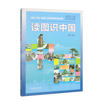 读图识中国 教育部中小学生阅读指导目录
