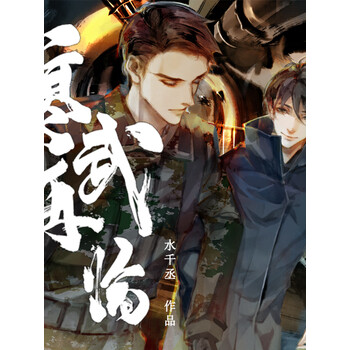 寒武再临有声小说三四作者水千丞