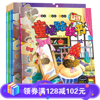 【百元神劵】贴纸书全套8册子 好玩的贴贴画 3-6岁不干胶图
