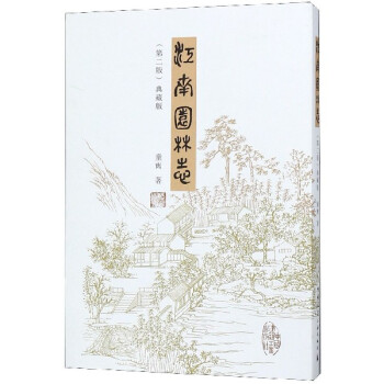 江南园林志(第2版典藏版)