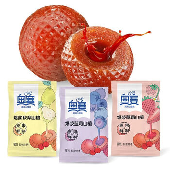 爆浆山楂球 奥赛爆浆山楂105g*3袋独立包装夹心山楂蜜饯休闲零食小吃