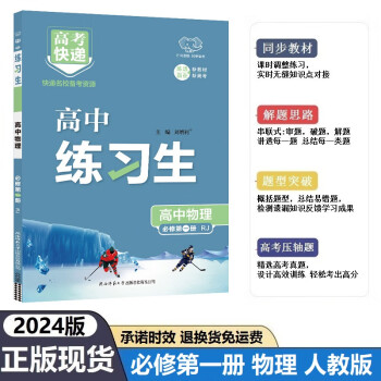 2024版练习生高中物理必修一人教版 高一物理必修第一册同步课时分层训练习册题万向思维