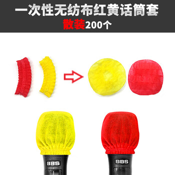 靓韵 话筒套 糖果多色无纺布麦套U型O型通用麦克风套KTV一次性防尘罩话筒帽 糖果无纺布散装红黄200个OU通用