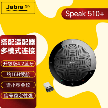 捷波朗会议音频视频商品价格走势与销量趋势分析