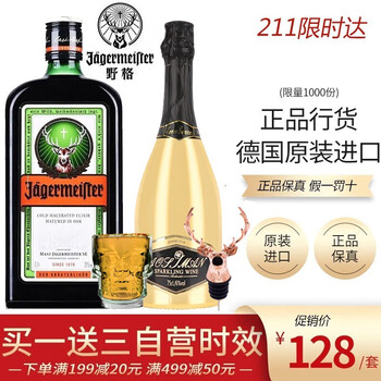 【超市配送/正规行货】野格（Jagermeister）洋酒 德国原装进口圣鹿利口酒力娇酒700ml 送甄选威士忌700ml+鹿头酒嘴+骷髅杯