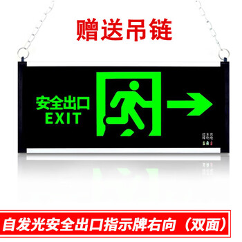 指示牌自发光免插电消防应急逃生疏散标双面安全出口指示灯右向自发光