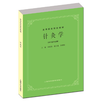 中医针灸学】价格_中医针灸学图片- 京东