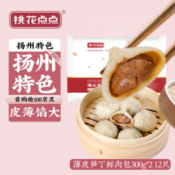桃花点点薄皮笋丁鲜肉包600g12个 包子 早餐半成品 儿童早餐 扬州特产