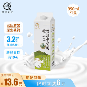 认养生鲜低温鲜奶牧场的搬运工950ml鲜牛奶巴氏杀奶低温乳品冷饮