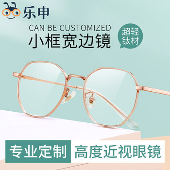 lashion乐申近视眼镜男女配高度数防蓝光辐射眼镜框纯钛眼镜架近视镜