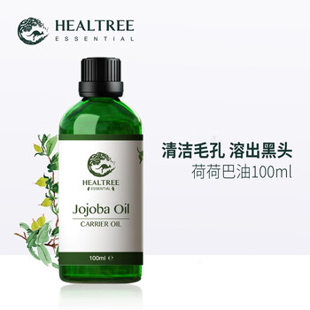 HEALTREE 澳洲荷荷巴油去黑头脸部按摩保湿植物基础油首道冷压霍霍巴油