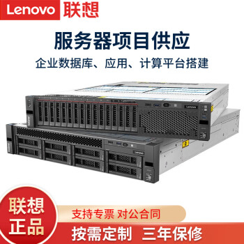 联想（Lenovo）服务器主机SR588机架式2U机箱双路强数据库虚拟化电脑整机 1颗铜牌 3204   六核 1.9G | 单电源 【企业级精选】16G丨2T 企业级丨热卖