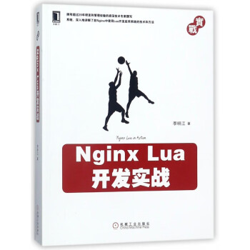 Nginx Lua开发实战