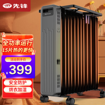 先锋（SINGFUN）取暖器价格走势，DS6115Pro(15片油汀)受欢迎的原因