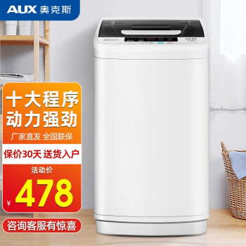 奥克斯(AUX)5.0HB30Q50-A2039洗衣机价格走势与产品特点推荐