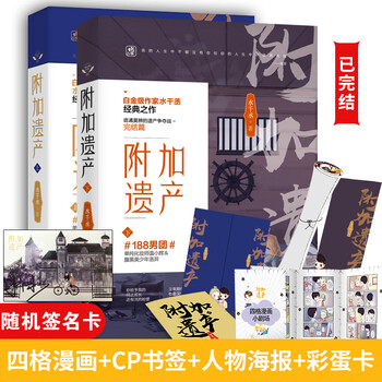 赠四折漫画 书签附加遗产上 下2册全套水千丞著花火现代都市情感双男主cp兄弟情言情小说书籍单 摘要书评试读 京东图书