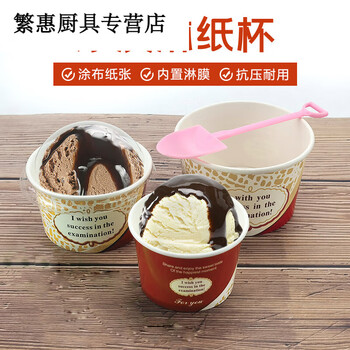 家小博657585口一次性小纸杯仿哈根达斯冰激凌杯子冰淇淋雪糕纸碗75